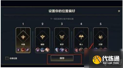 lol手游更改位置偏好教程攻略 怎么更改位置偏好