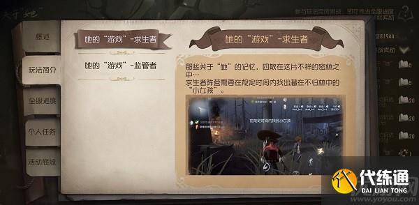 第五人格关于她活动怎么玩 第五人格关于她玩法攻略