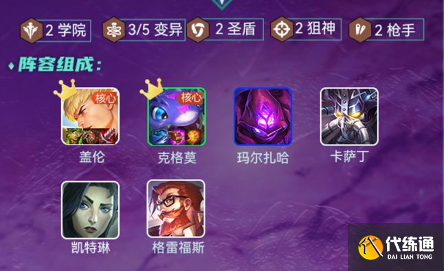 《云頂之弈》S6賽季圣盾變異大嘴玩法思路分享 《云頂之弈》S6賽季圣盾變異大嘴玩法思路分享