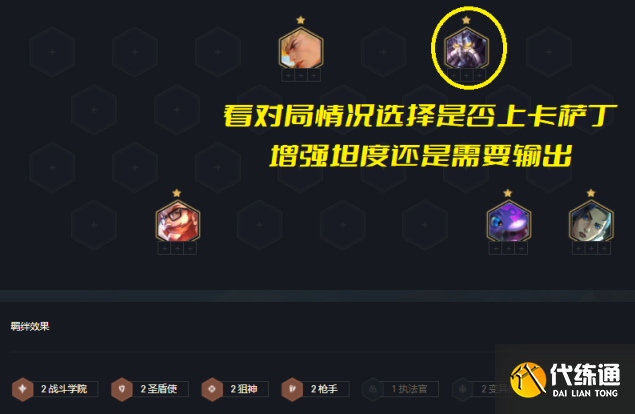 《云頂之弈》S6賽季圣盾變異大嘴玩法思路分享 《云頂之弈》S6賽季圣盾變異大嘴玩法思路分享