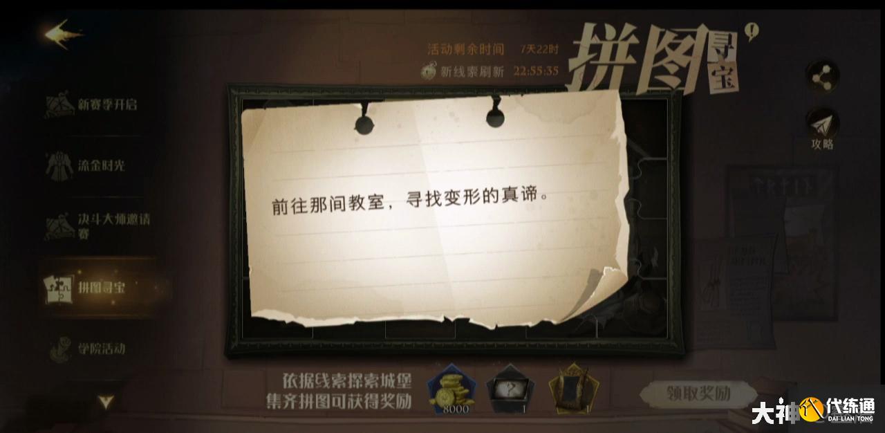 哈利波特魔法觉醒拼图寻宝11.9线索攻略