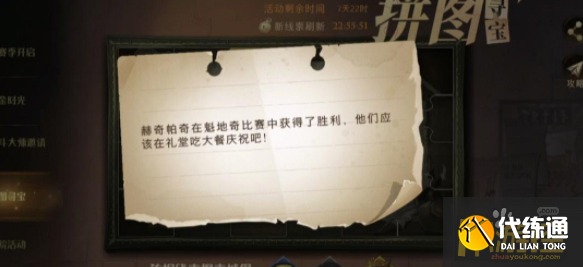 哈利波特魔法觉醒11.9拼图寻宝线索在哪里,哈利波特魔法觉醒11.9拼图寻宝线索碎片位置 哈利波特魔法觉醒11.9拼图寻宝线索在哪里,哈利波特魔法觉醒11.9拼图寻宝线索碎片位置