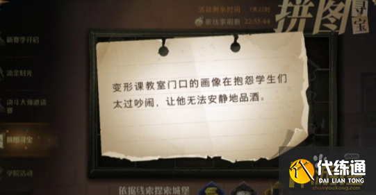 哈利波特魔法觉醒11.9拼图寻宝线索在哪里,哈利波特魔法觉醒11.9拼图寻宝线索碎片位置 哈利波特魔法觉醒11.9拼图寻宝线索在哪里,哈利波特魔法觉醒11.9拼图寻宝线索碎片位置