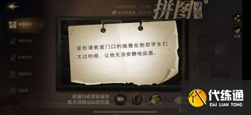 哈利波特魔法觉醒拼图11.9:变形课教室门口的画像在抱怨学生们太过吵闹 哈利波特魔法觉醒拼图11.9:变形课教室门口的画像在抱怨学生们太过吵闹