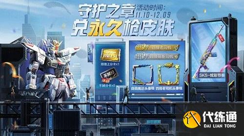 和平精英守护之章活动攻略