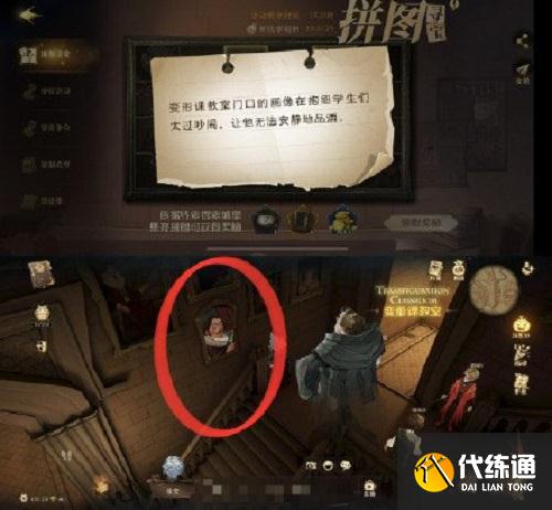 哈利波特魔法觉醒拼图11.9位置一览