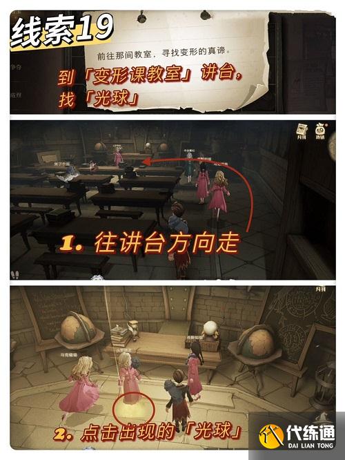 哈利波特魔法觉醒前往那间教室寻找变形的真谛拼图位置一览