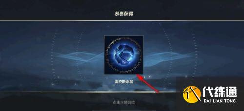 英雄联盟手游海克斯水晶获得方法