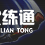 英雄联盟手游孙悟空怎么玩 孙悟空出装符文