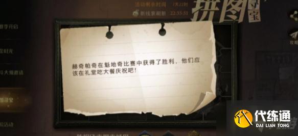 哈利波特魔法觉醒11.9拼图寻宝线索在哪里-11.9拼图寻宝线索碎片位置介绍