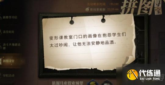 哈利波特魔法觉醒11.9拼图寻宝线索在哪里-11.9拼图寻宝线索碎片位置介绍