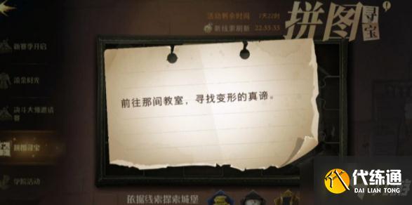 哈利波特魔法觉醒11.9拼图寻宝线索在哪里-11.9拼图寻宝线索碎片位置介绍