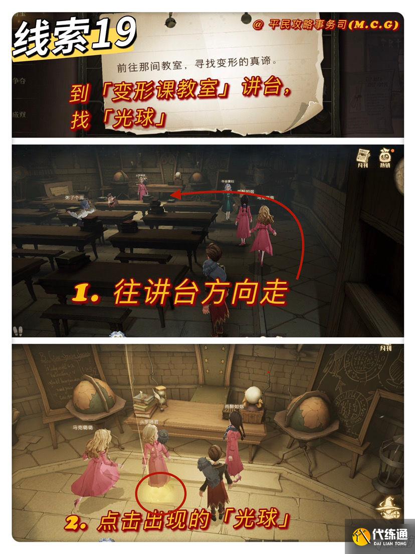 哈利波特魔法觉醒11月9日拼图碎片位置一览