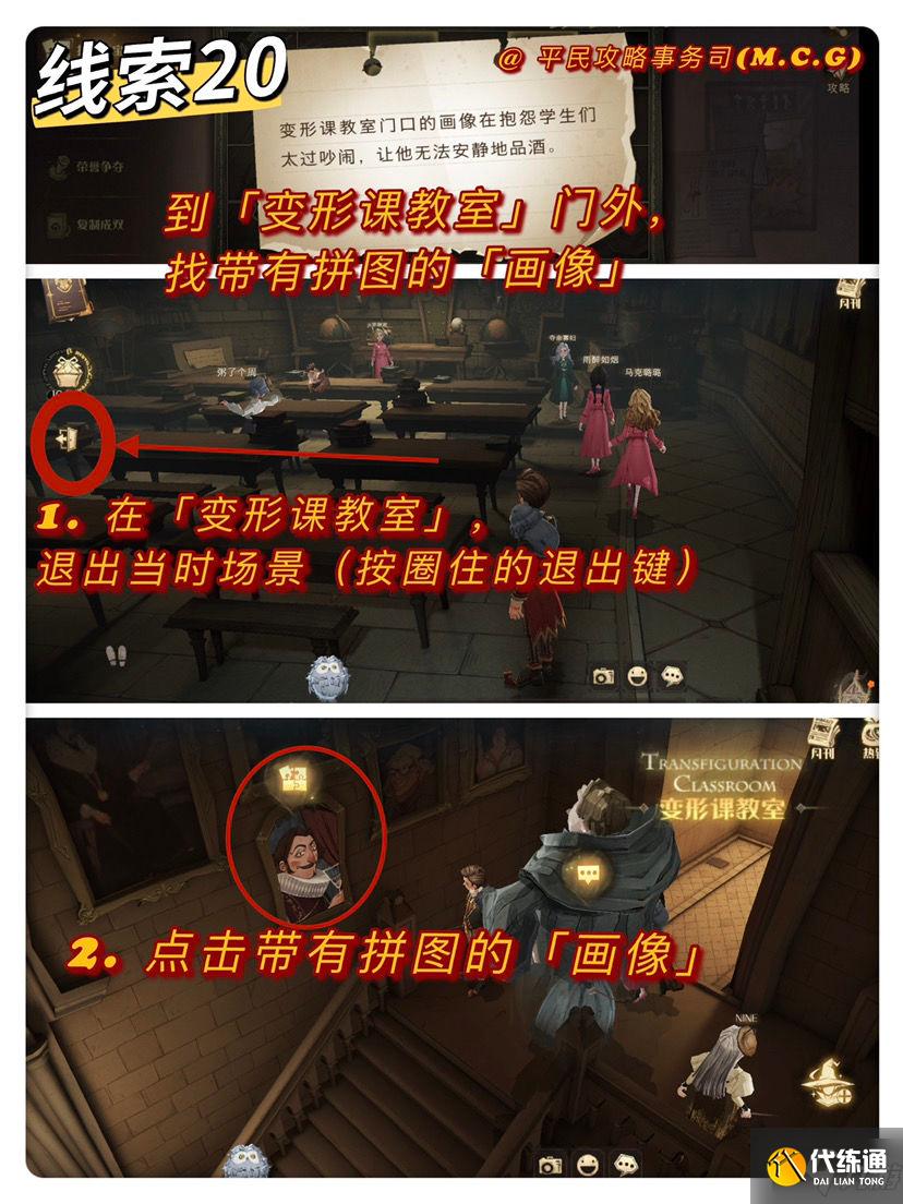 哈利波特魔法觉醒11月9日拼图碎片位置一览