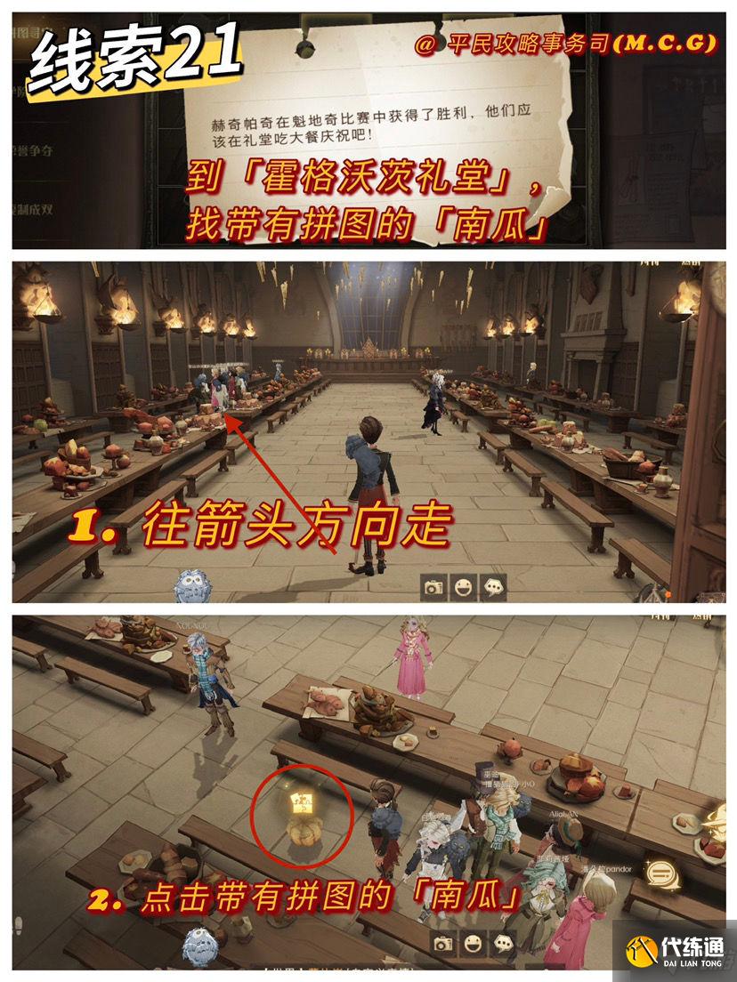 哈利波特魔法觉醒11月9日拼图碎片位置一览