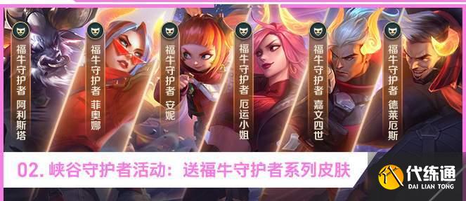 lol手游福牛皮肤怎么获得?lol手游福牛皮肤获得方法介绍
