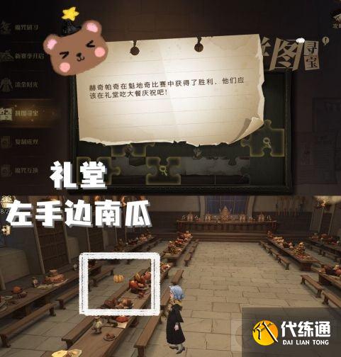 哈利波特魔法觉醒11.9拼图在哪 拼图11.9碎片线索位置分享