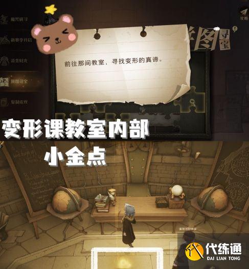 哈利波特魔法觉醒11.9拼图在哪 拼图11.9碎片线索位置分享