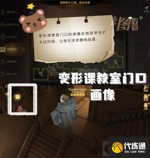 哈利波特魔法觉醒11.9拼图在哪 拼图11.9碎片线索位置分享