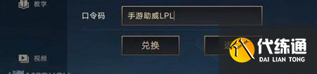 英雄联盟手游助威lpl口令错误怎么办？助威lpl口令错误解决方法[多图]图片2