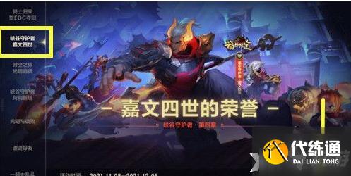 《英雄联盟手游》皇子福牛守护者免费领取攻略