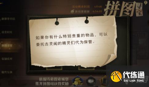 哈利波特魔法觉醒如果你有什么特别贵重的物品拼图位置分享