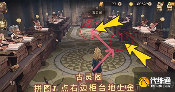 哈利波特魔法觉醒如果你有什么特别贵重的物品拼图位置分享