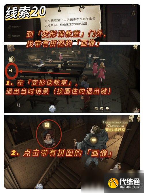 《哈利波特:魔法觉醒》变形课堂教室门口的画像在抱怨学生们太过吵闹位置介绍