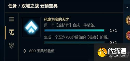 《云顶之弈》s6极客750护盾完成技巧分享