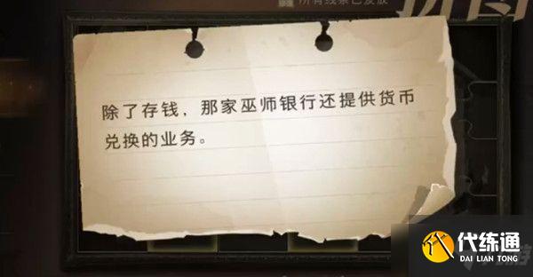 《哈利波特魔法觉醒》除了存钱拼图位置解析