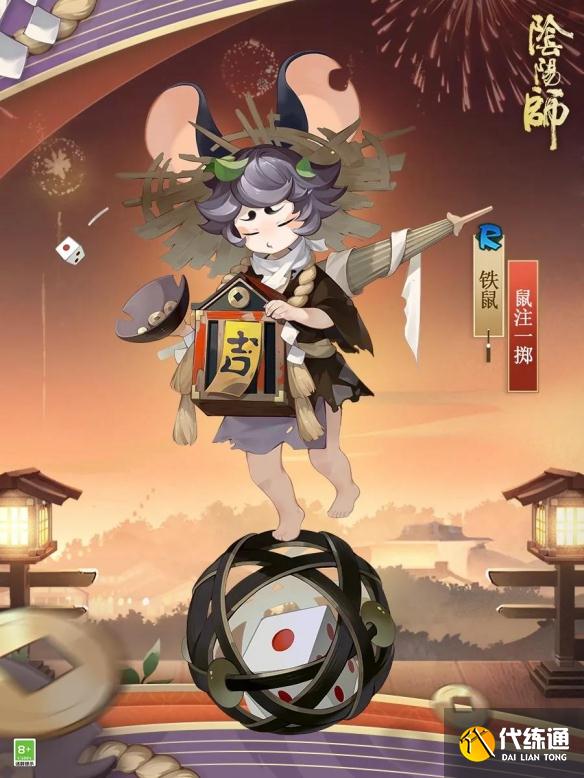 《阴阳师》铁鼠皮肤鼠注一掷 铁鼠新皮肤立绘建模特效