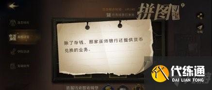 哈利波特魔法觉醒除了存钱碎片在哪 哈利波特11.10拼图寻宝