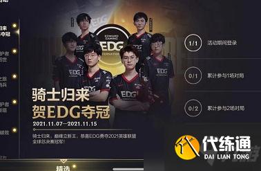 《英雄联盟手游》EDG头像获得方法
