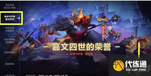 《英雄联盟手游》皇子福牛守护者免费领取攻略