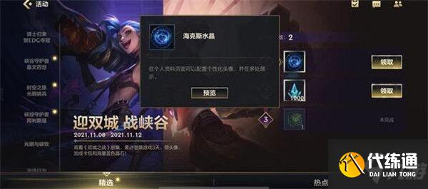 lol手游海克斯水晶怎么获得 海克斯水晶获取方法介绍