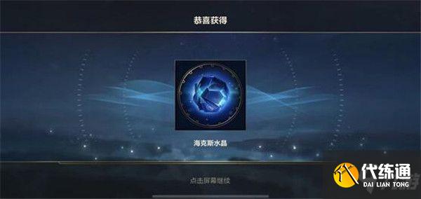 lol手游海克斯水晶怎么获得 海克斯水晶获取方法介绍