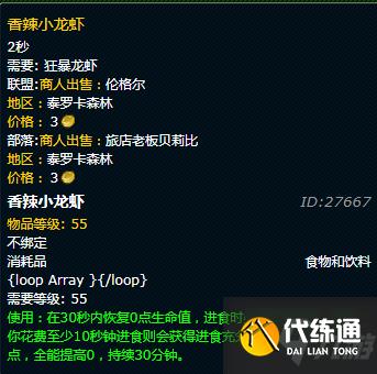 狂暴龙虾哪里出 魔兽世界狂暴龙虾分布位置