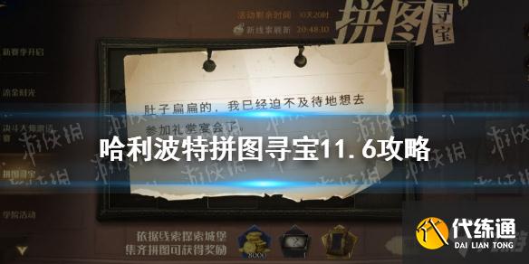 肚子扁扁的我已经迫不及待地想去参加礼堂宴会了 哈利波特拼图寻宝第五期第四天