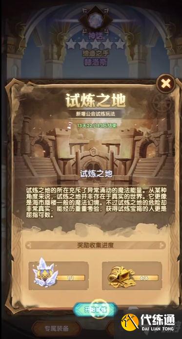 剑与远征赫洛斯试炼怎么打 赫洛斯试炼通关攻略Get√