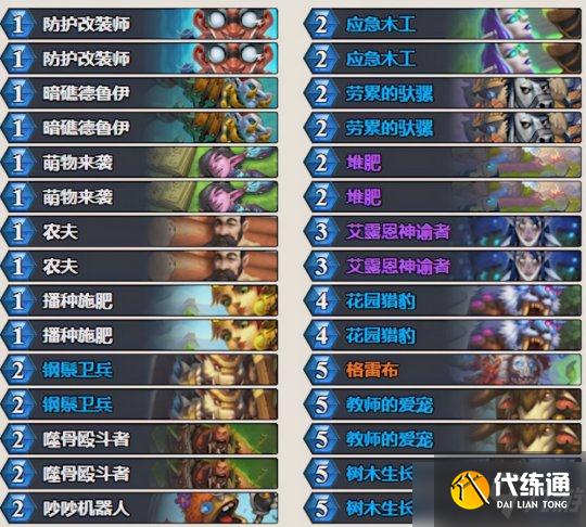 《炉石传说》21.6快攻德玩法讲解
