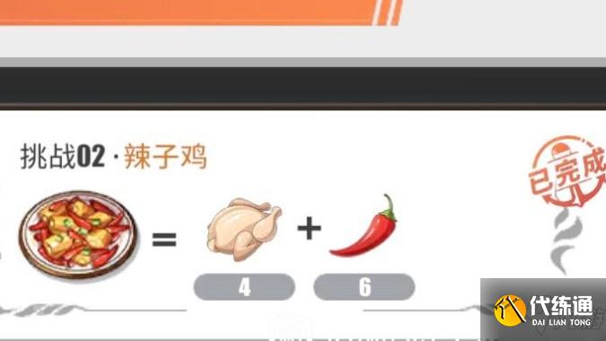 航海王热血航线辣子鸡配方分享