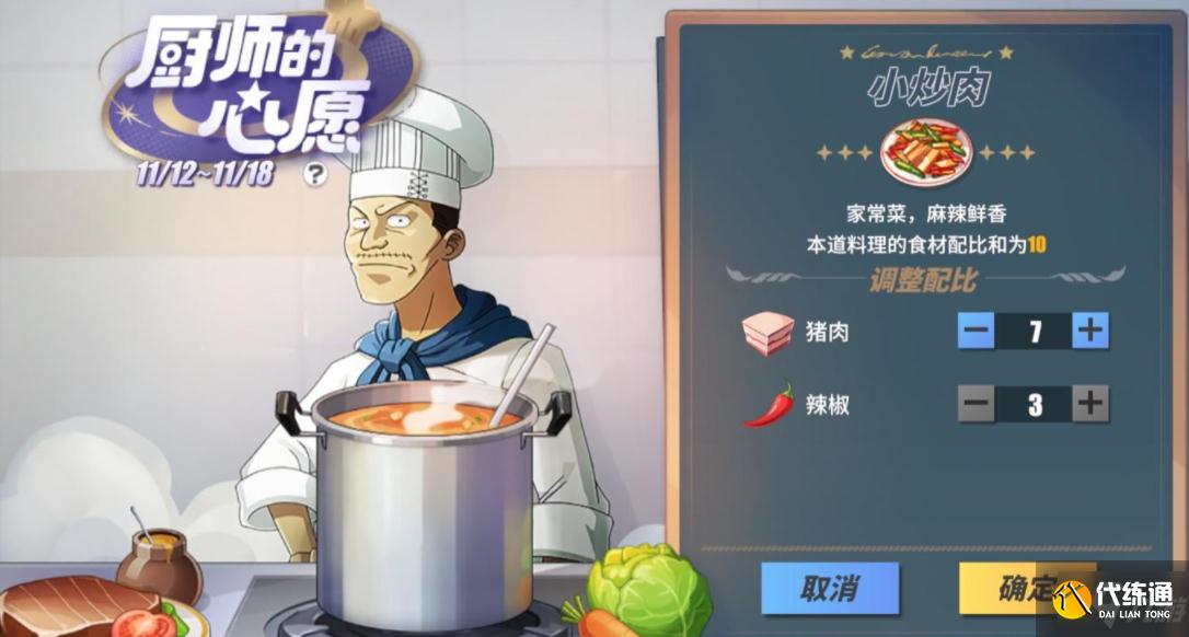 航海王热血航线厨师的心愿完美配比分享