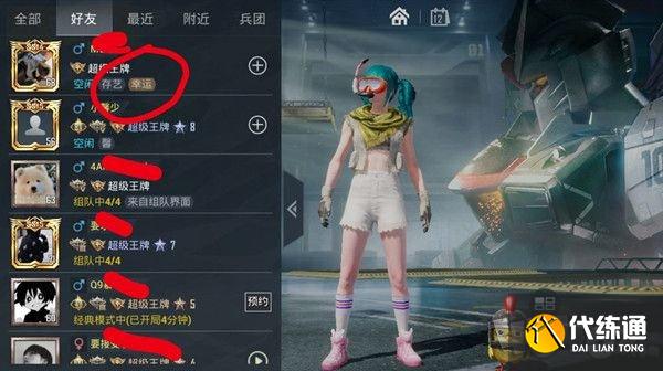 和平精英好友幸运是什么意思 和平精英好友显示幸运是怎么回事