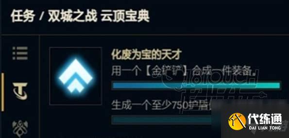 云顶之弈极客750护盾任务完成攻略