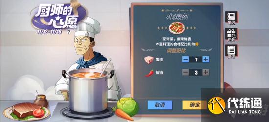 航海王热血航线厨师的心愿菜谱配方大全 航海王热血航线厨师的心愿完美配比