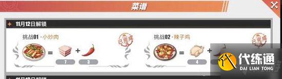 航海王热血航线厨师的心愿菜谱配方大全 航海王热血航线厨师的心愿完美配比