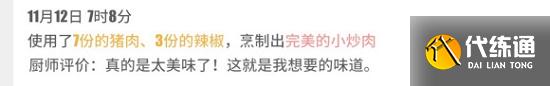 航海王热血航线厨师的心愿菜谱配方大全 航海王热血航线厨师的心愿完美配比