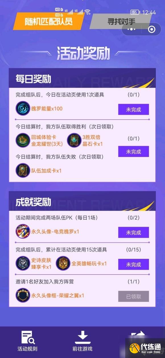 英雄联盟手游破晓杯活动入口 lol破晓杯赛事详情分享