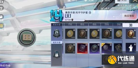 和平精英物资币怎么获得ss15？ss15赛季物资币获取途径汇总[多图]图片1