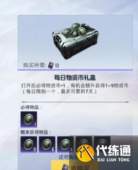 和平精英物资币怎么获得ss15？ss15赛季物资币获取途径汇总[多图]图片2